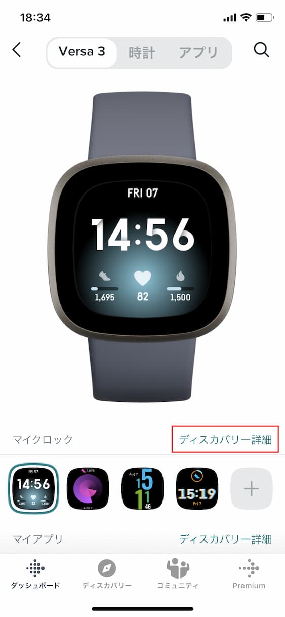 Fitbitアプリのデバイス設定画面